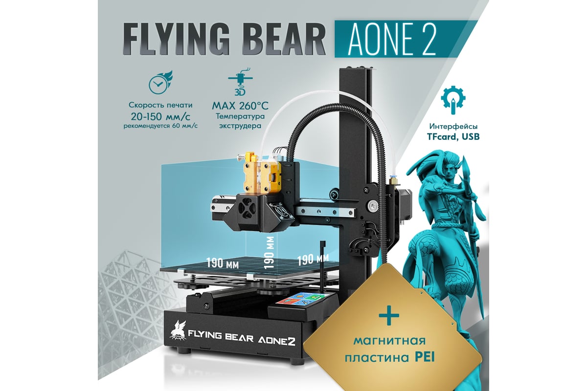 3d принтер Flying Bear aone 2 (+pei) CM000003687 - выгодная цена, отзывы,  характеристики, фото - купить в Москве и РФ