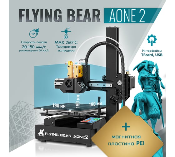 3d принтер Flying Bear aone 2 (+pei) CM000003687