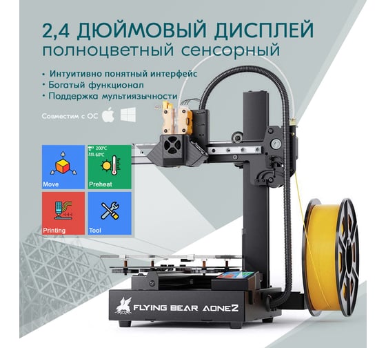 3d принтер Flying Bear aone 2 (+pei) CM000003687