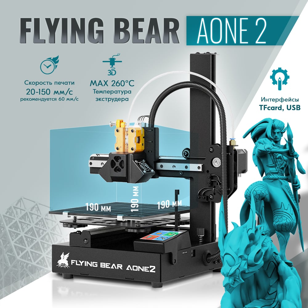 3d принтер Flying Bear aone 2 CM000003692 - выгодная цена, отзывы,  характеристики, фото - купить в Москве и РФ