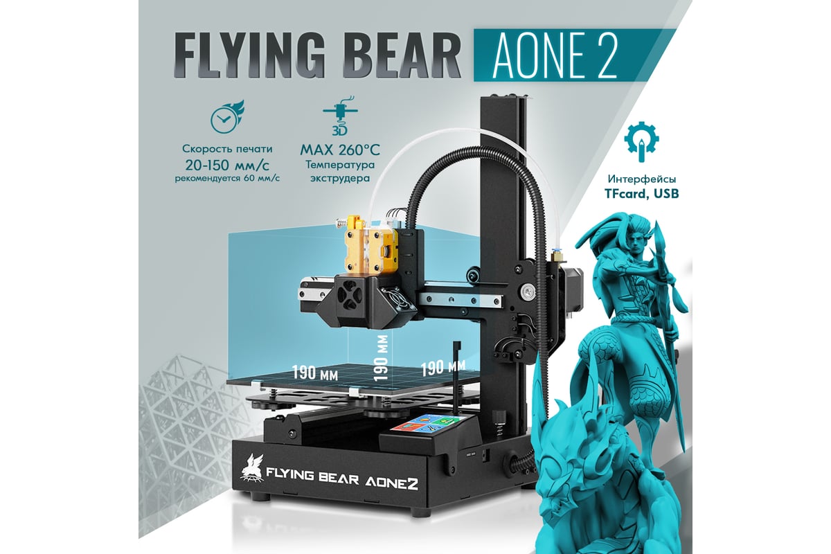 3d принтер Flying Bear aone 2 CM000003692 - выгодная цена, отзывы,  характеристики, фото - купить в Москве и РФ