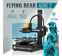 3d принтер Flying Bear aone 2 CM000003692 30974343