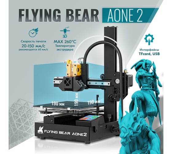 3d принтер Flying Bear aone 2 CM000003692