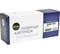 Картридж Netproduct №703 для Canon LBP-2900/3000, 2K N-№703