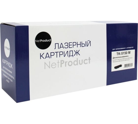 Картридж Netproduct TK-5150M для Kyocera ECOSYS M6535cidn/P6035, M, 10K N-TK-5150M 1