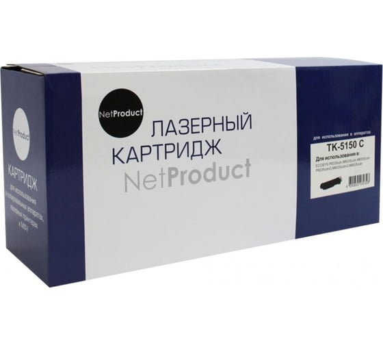 Картридж Netproduct TK-5150C для Kyocera ECOSYS M6535cidn/P6035, C, 10K N-TK-5150C 1