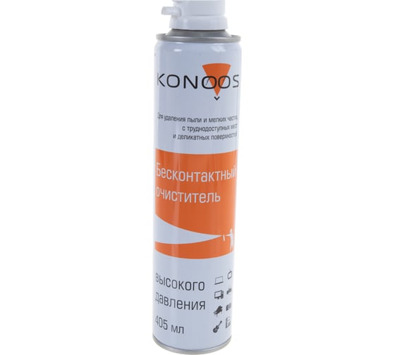 Очиститель-спрей Konoos сжатый воздух для продувки пыли KAD-405-N