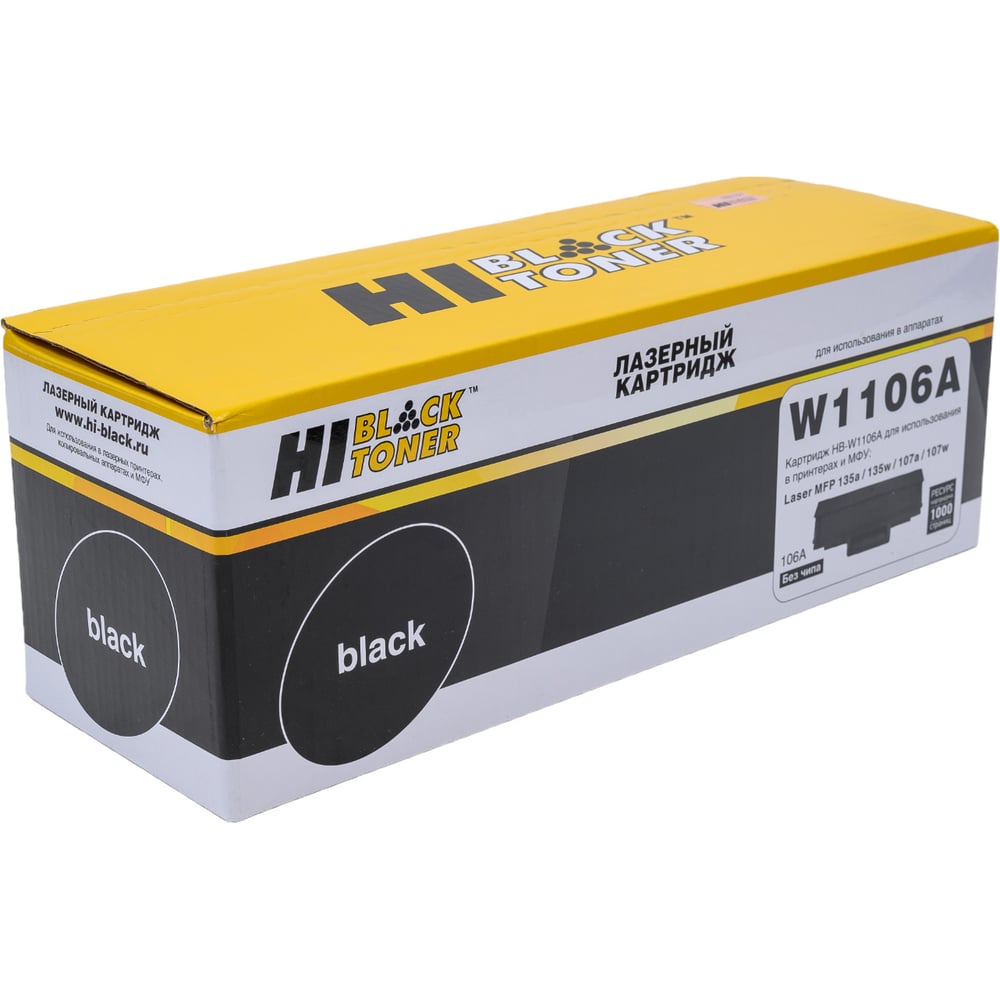 Картридж Hi-Black W1106A / HP 106A для HP Laser 107a / 107r / 107w ...