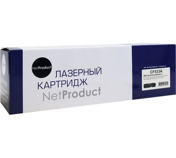 Картридж Netproduct CF533A / HP 205A для HP CLJ M154A/M180n/M181fw, M, 0,9K N-CF533A 1