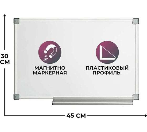 Магнитно-маркерная доска Attache classic 30x45 см, лак, ПВХ 1622840 1638822