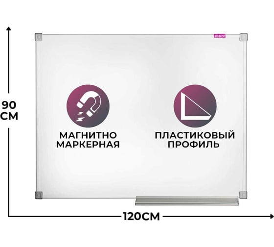 Магнитно-маркерная доска Attache classic 90x120 см, лак, ПВХ 1622844 1638825