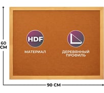 Пробковая доска Attache hdf 60x90 см, деревянная рама 1502928 1638820