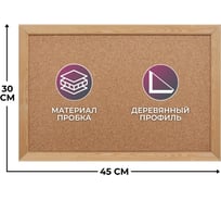 Пробковая доска Attache 30x45 см, деревянная рама 1344505 1638818