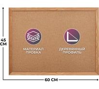 Пробковая доска Attache 45x60 см, деревянная рама 1344506 1638819