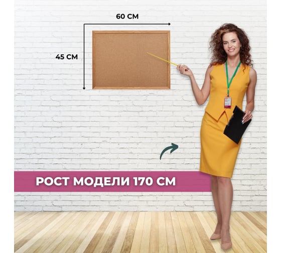 Пробковая доска Attache 45x60 см, деревянная рама 1344506 1638819