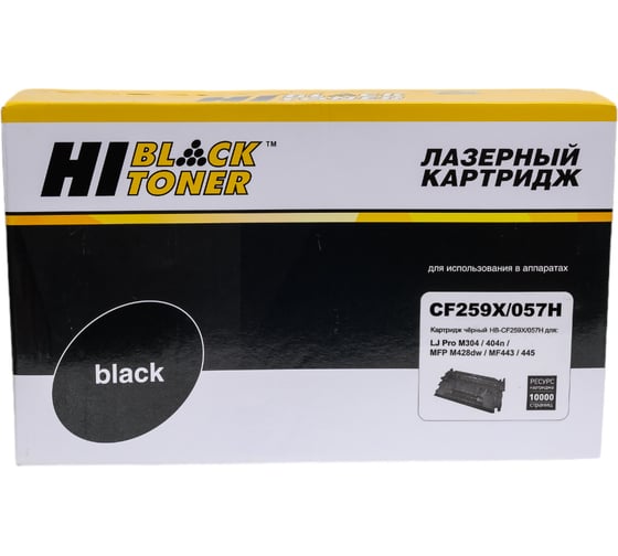Картридж Hi-Black CF259X/HP 59X/057H с чипом для HP LJ Pro M304/404n/MFP M428dw/MF443/445, 10K HB-CF259X/057H