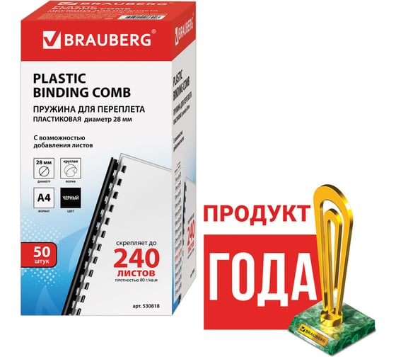 Пружины пластиковые для переплета, комплект 50 шт. BRAUBERG 530818