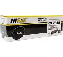 Картридж Hi-Black CF283A / HP 83A для HP LJ Pro M125/ M126/ M127/ M201/ M225MFP HB-CF283A
