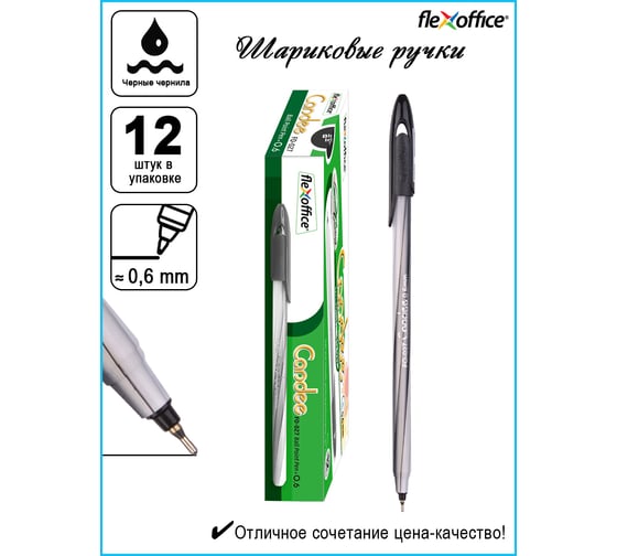 Шариковая ручка Flexoffice candee черная, 12 шт. FO-027 BLACK
