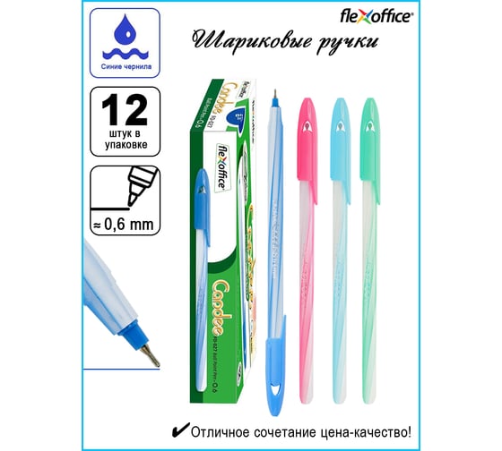Шариковая ручка Flexoffice candee синяя, 12 шт. FO-027 BLUE