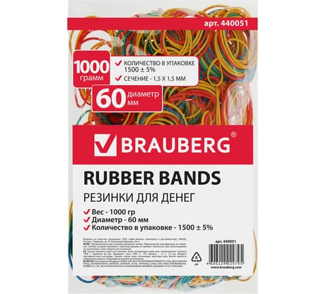 Банковские универсальные резинки BRAUBERG 1000 г 440051