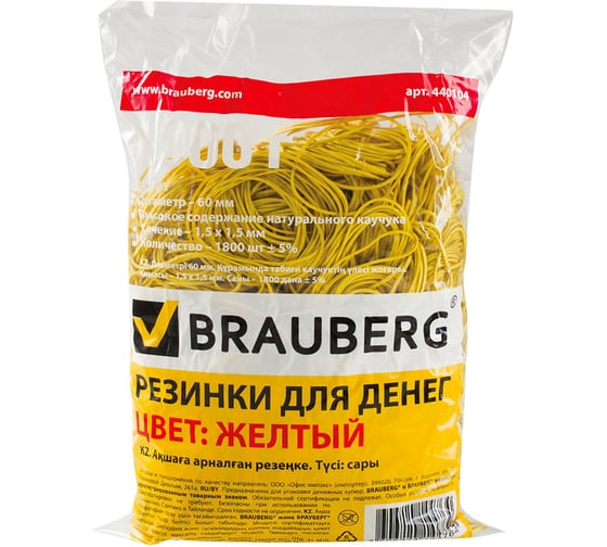 Банковские универсальные резинки BRAUBERG 1000 г 440104