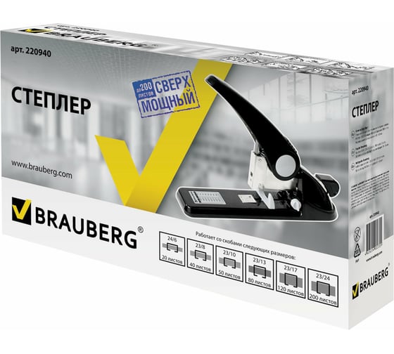 Степлер BRAUBERG №24/6-23/24 Auftrag 220940