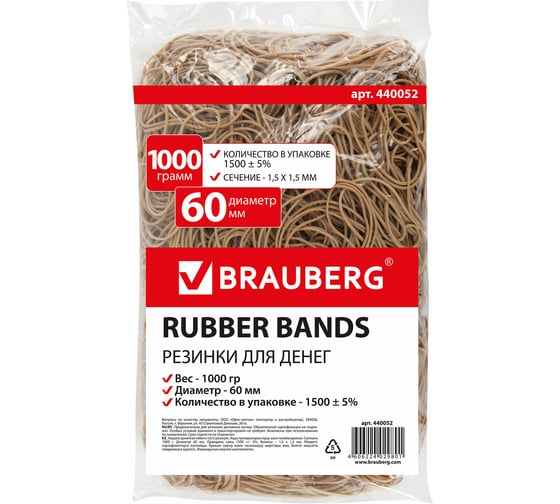 Банковские универсальные резинки BRAUBERG 1000 г 440052