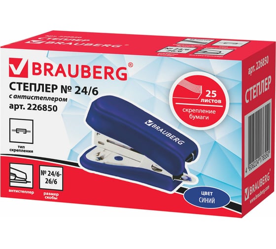 Синий степлер BRAUBERG №24/6, 26/6 Option 226850