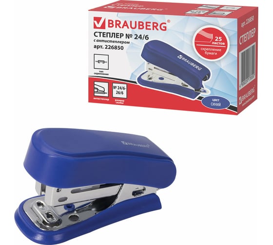 Синий степлер BRAUBERG №24/6, 26/6 Option 226850