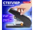 Степлер BRAUBERG №24/6-23/13 Leistung 224350 2