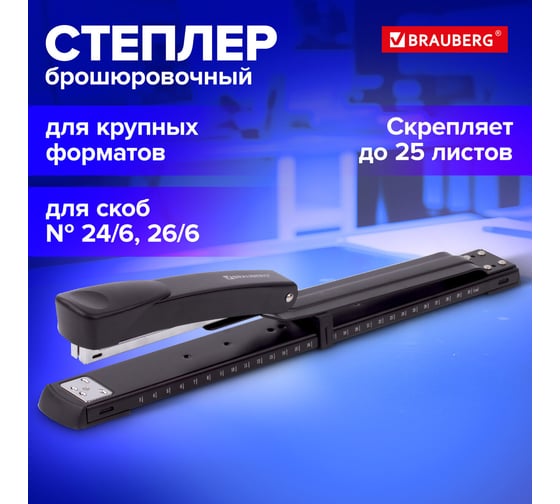Степлер BRAUBERG №24/6, 26/6 Victoris 220942