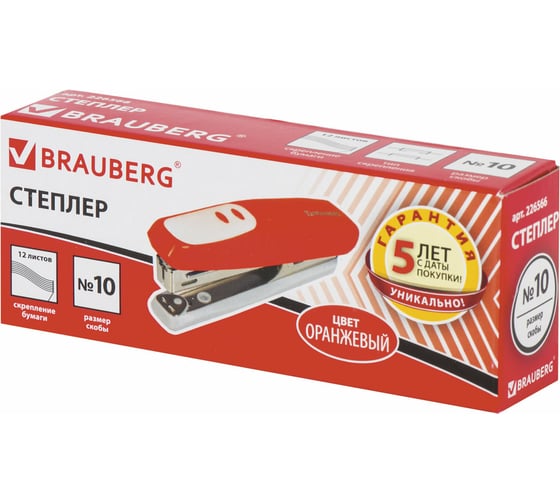 Оранжевый степлер BRAUBERG №10 Germanium 226566