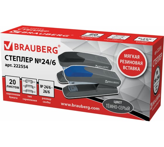 Серый степлер BRAUBERG №24/6, 26/6 Quantis 222554