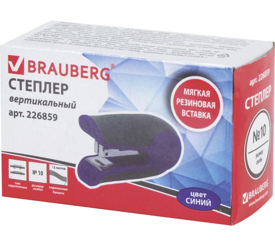 Сине-серый степлер BRAUBERG №10 Stutzer 226859