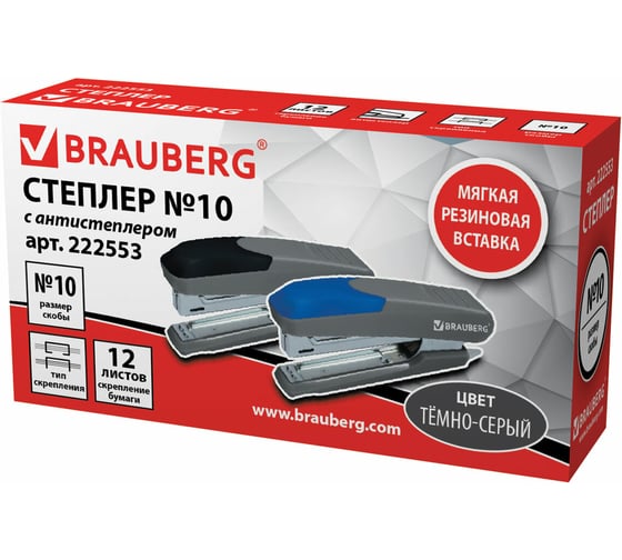 Серый степлер BRAUBERG №10 Quantis 222553