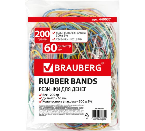Банковские универсальные резинки BRAUBERG 200 г 440037 1