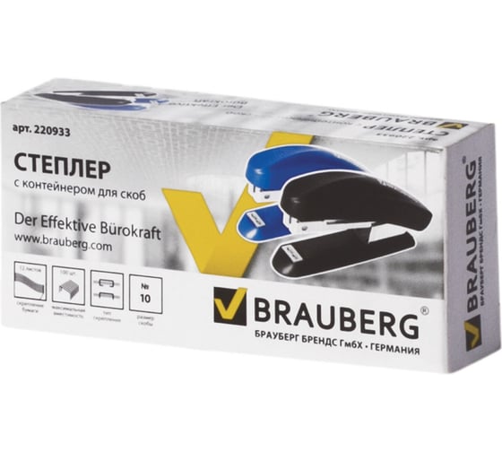 Степлер BRAUBERG №10 Victoris, 220933