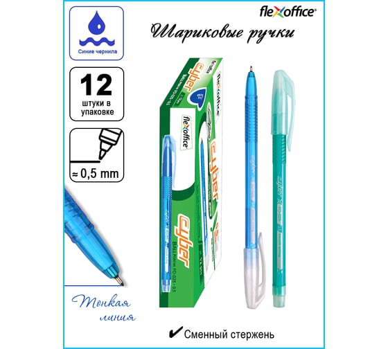 Шариковая ручка Flexoffice cyber синяя, 12 шт. FO-025 BLUE