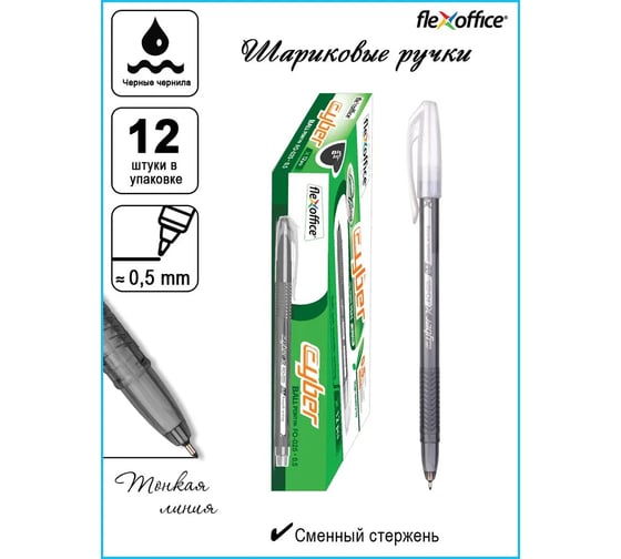 Шариковая ручка Flexoffice cyber черная, 12 шт. FO-025 BLACK 1