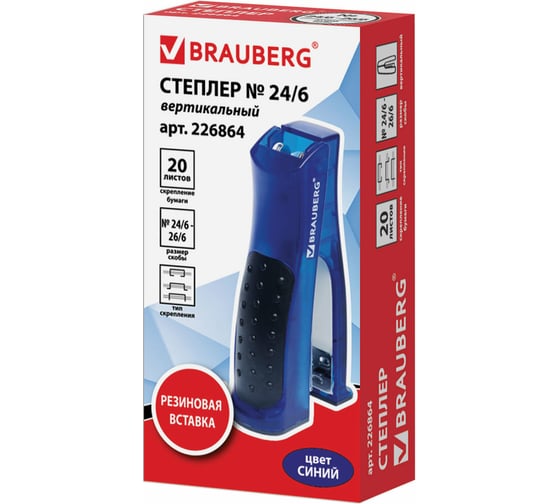 Степлер BRAUBERG №24/6, 26/6 Daten, черно-синий, 226864