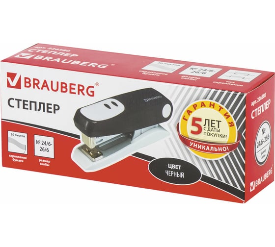 Степлер BRAUBERG №24/6, 26/6 Germanium, черный, 226580