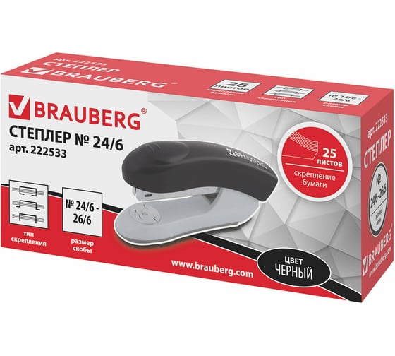 Степлер BRAUBERG №24/6, 26/6 Einkommen, черный, 222533