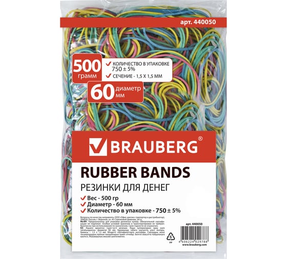 Банковские универсальные резинки BRAUBERG 500 г, 440050