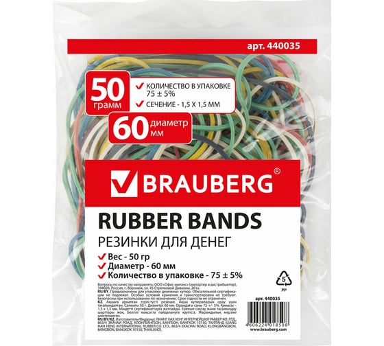 Банковские универсальные резинки BRAUBERG 50 г, 440035