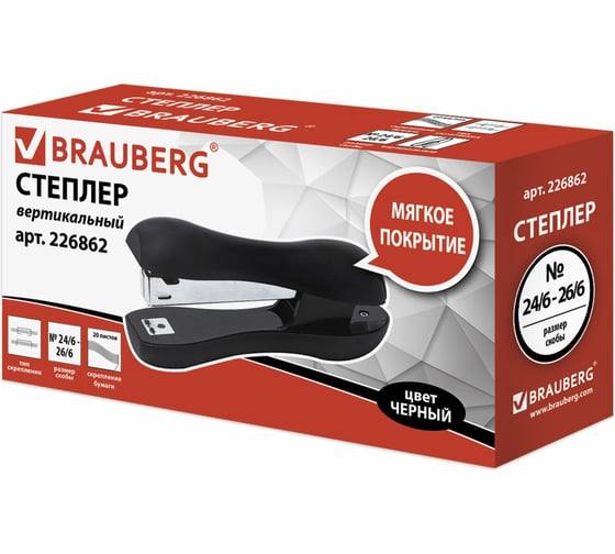Степлер BRAUBERG №24/6, 26/6 Soft, черный, 226862