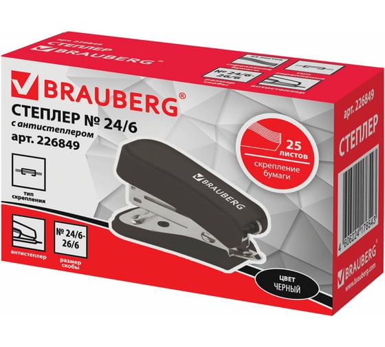 Степлер BRAUBERG №24/6, 26/6 Option, черный, 226849