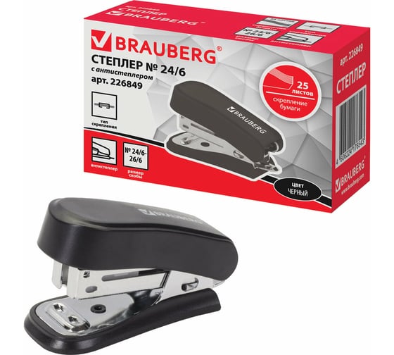 Степлер BRAUBERG №24/6, 26/6 Option, черный, 226849