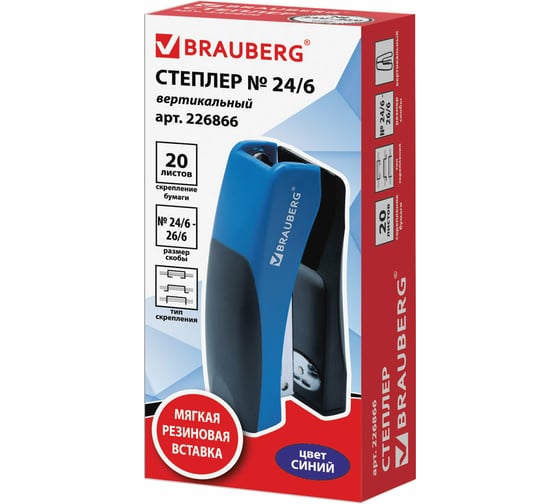Степлер BRAUBERG №24/6, 26/6 Getze, черно-синий, 226866