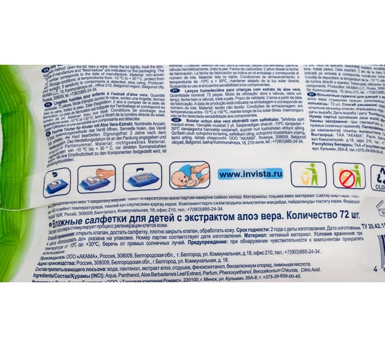 Влажные салфетки Ozone Premium 72 шт., с экстрактом алоэ вера, с клапаном 4657778190455